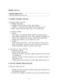 지방행정론 노트필기 4.3 A+
