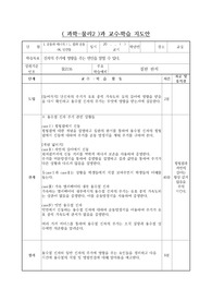 [수업지도안] 고등학교 물리2 교수학습지도안입니다.