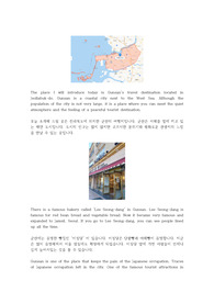 [여행지 영어로 소개하기] 군산 여행지 영어로 소개하기