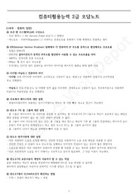 컴퓨터활용능력 2급 오답노트