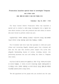 [2020. 3. 25. 영자신문 번역] 검찰, 텔레그램 성범죄 조사를 위한 특별팀 꾸려