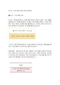 조선의  서양 문물 수용과 과학기술 발달