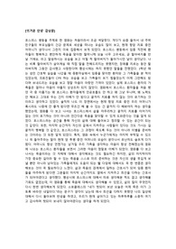 [A+] 노인간호학 실습 호스피스 영화 &#039;뜨거운 안녕&#039; 감상문 독후감 느낀점