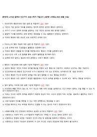 철학과 인간가치 바뀐 족보 (2020-1학기) [한양대 e-러닝]