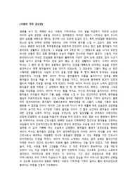 [A+] 정신간호학 실습 정신 질환 영화 &#039;사랑의 기적&#039; 감상문 독후감 느낀점