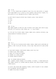 컴퓨터구조론 개정5판 2장 정답 및 해설 시험자료