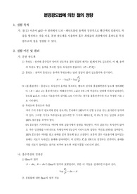 [분석화학실험]분광광도법에 의한 철의 정량