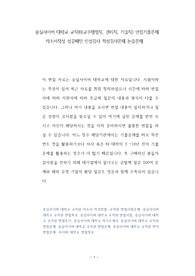 숭실사이버 대학교 교직원(교무행정직, 관리직, 기술직) 면접기출문제 자소서작성 성공패턴 인성검사 적성검사문제 논술문제