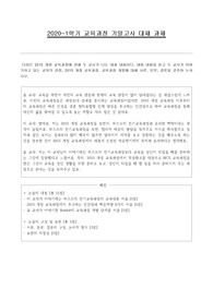 중등임용고시 교육학 논술문제 제작