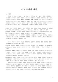 행정조직론 연구보고서 A+