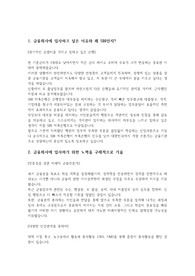 SBI저축은행 합격 자기소개서