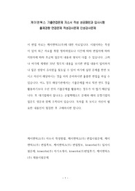 케이앤웍스 기출면접문제 자소서 작성 성공패턴과 입사시험 출제경향 면접문제 적성검사문제 인성검사문제