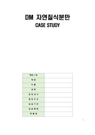A+ 모성간호학 실습 DM 자연질식분만 case (간호진단 3개, 간호과정 3개)