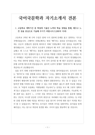 [자기소개서] 국어국문학과 자기소개서 견본입니다.