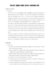 [식물생리학실험]차다코프 방법을 이용한 감자의 수분포텐셜 측정