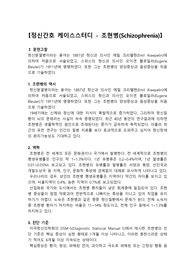 조현병 케이스스터디, 조현병 간호과정, 조현병, 불안, 수면양상장애, 언어적 의사소통장애, 실어증, 양성증상