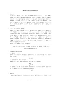 일반물리학실험-2.Newton&#039;s Law(뉴턴의 제2법칙 실험)