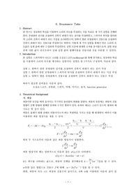 일반물리학실험-6.공명관 실험