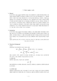 일반물리학실험-열기관 및 열효율 측정 실험
