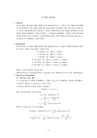 일반물리학실험-RLC회로 실험