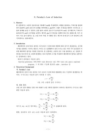 일반물리학실험-패러데이의법칙