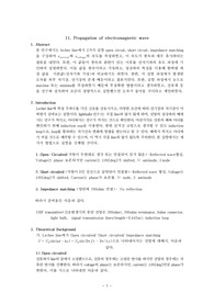 일반물리학실험-전자기파의 측정 및 운동 분석