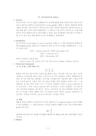 일반물리학실험-기하광학