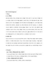 일반화학실험-원자의 구조