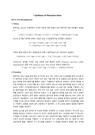 일반화학실험-potassium alum의 합성 실험