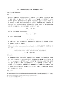 일반화학실험-Thermodynamics of the Dissolution of Borax