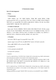 일반화학실험-[일반화학실험]8. Potentiometric Analysis-pH측정