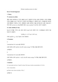 [일반화학실험]9. Molar solubility common ion effect-공통이온효과 실험