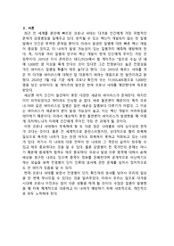 [100점, A+ 받은 과제]바이러스의 역사, 코로나 발생현황, 포스트코로나 시대