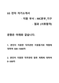 LG전자 자기소개서