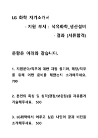 LG화학 자기소개서