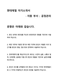 현대제철 자기소개서