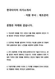 한국타이어 자기소개서