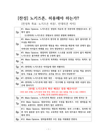노키즈존 찬성 [아이들의 출입을 금지해야] 찬반 토론자료 한양대 A+