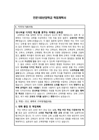 인문 100년 장학금 학업계획서