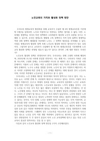 노인교육의 가치와 활성화 정책 방안
