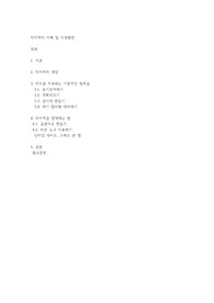의지력의 이해 및 강화방안