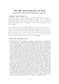 ((영화감상문A+)) 법정 스릴러 영화 &lt;결백&gt; 청산가리 막걸리 살인 사건 재조명 - ‘결백’ 원고만 16번 다듬은 청산가리 막걸리 사건 실화 기반 영화 감상문 - - 청산염 막걸리 사건, 결백 인물 관계 및 줄거리와 명대사, 소감을 중심으로 -