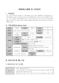퇴원계획 및 사후관리 사례