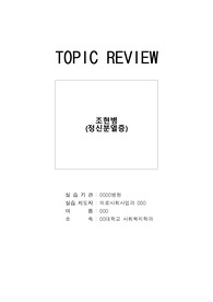 사회복지현장실습 A+, 조현병 리뷰하기