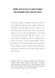 일반행정직 공무원 자기소개서 작성 성공패턴 면접기출문제 기출입사시험 출제경향 논술주제 인성검사문제 논술키워드