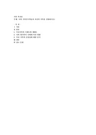 나의 가족은(학습자 자신의 가족을 설명하시오)