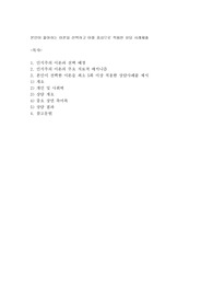 본인이 좋아하는 이론을 선택하고 이를 중심으로 적용한 상담 사례제출