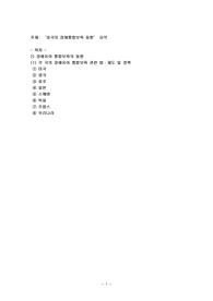 외국의 장애통합보육 동향’ 요약