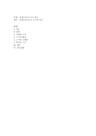 동계스포츠(스키)역사