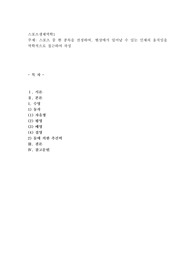 스포츠 중 한 종목을 선정하여, 현상에서 일어날 수 있는 인체의 움직임을 역학적으로 접근하여 작성